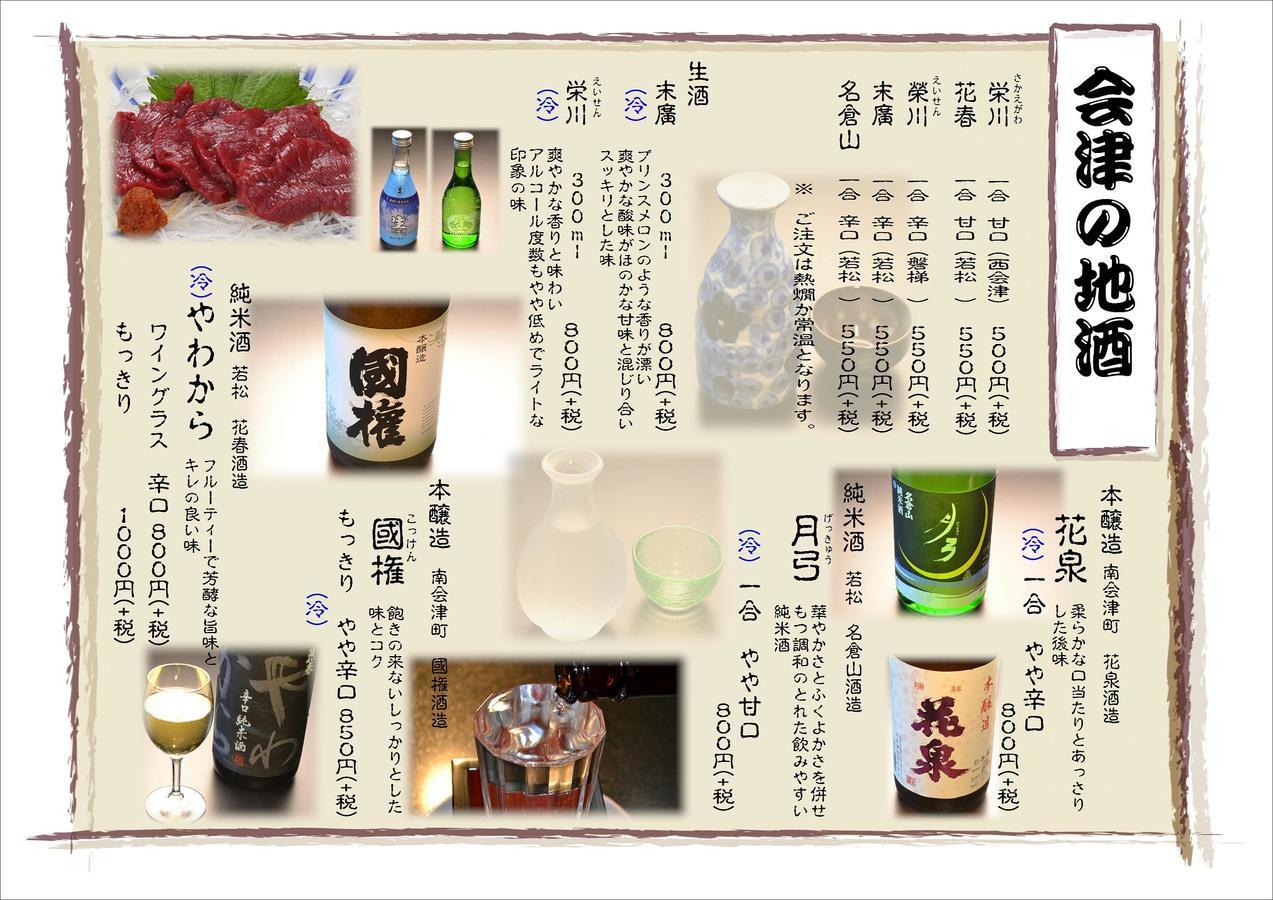 Oya No Yu Hotel ไอสุวากามัตซึ ภายนอก รูปภาพ